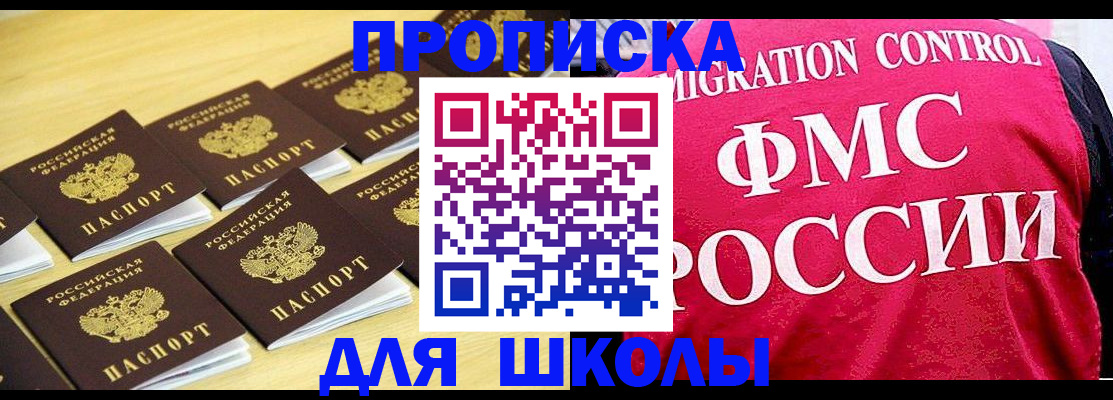 регистрация для школы в Лабытнанги
